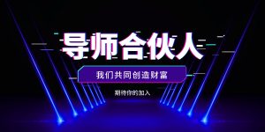 从韭菜到镰刀的蜕变之路,月入10w+,我是如何做到的?-网创圈