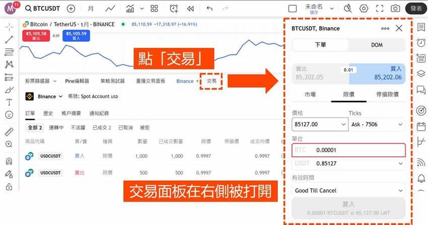 图片[6]-用Tradingview怎么买比特币？TradingView和币安帐户连接下单教学 (图解步骤)-网创圈