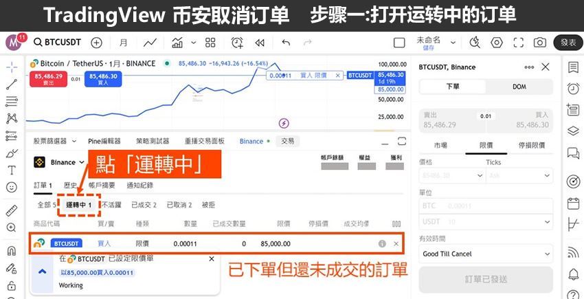 图片[13]-用Tradingview怎么买比特币？TradingView和币安帐户连接下单教学 (图解步骤)-网创圈