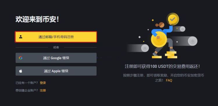 图片[2]-手机怎么注册比特币账号？手机注册比特币账号的具体教程-网创圈