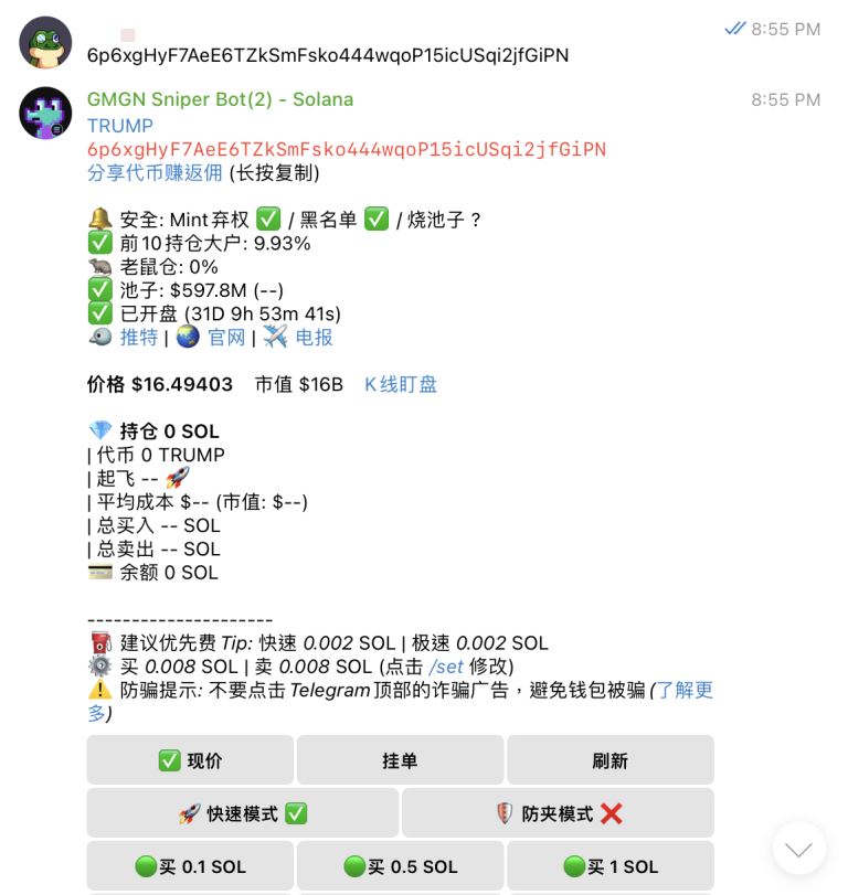 图片[12]-GMGN是什么？教学介绍指南：手续费与跟单如何操作？-网创圈
