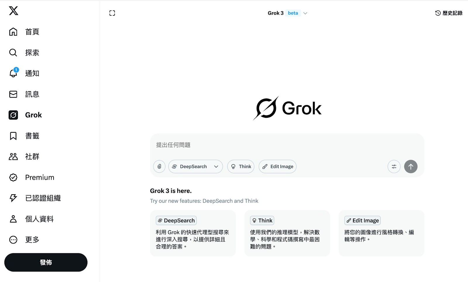 图片[3]-Grok AI 怎么下载？ Grok 3 功能亮点与主流 AI 工具比较（2025 最新）-网创圈