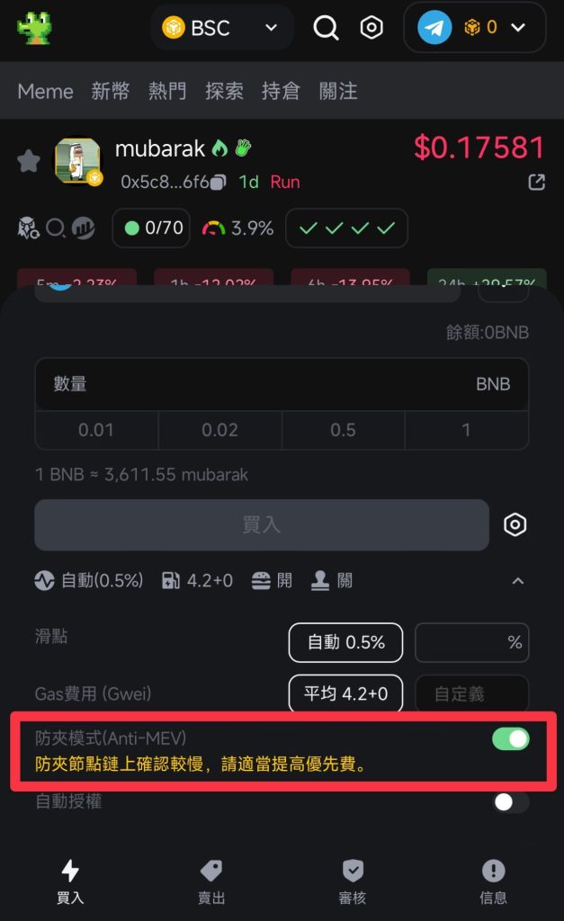 图片[11]-GMGN是什么？教学介绍指南：手续费与跟单如何操作？-网创圈