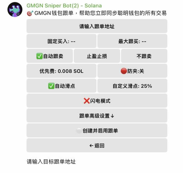 图片[15]-GMGN是什么？教学介绍指南：手续费与跟单如何操作？-网创圈