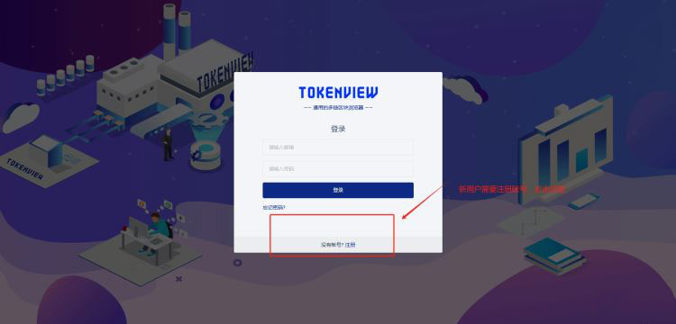 图片[3]-区块链查询平台怎么注册？区块链查询平台注册全流程-网创圈
