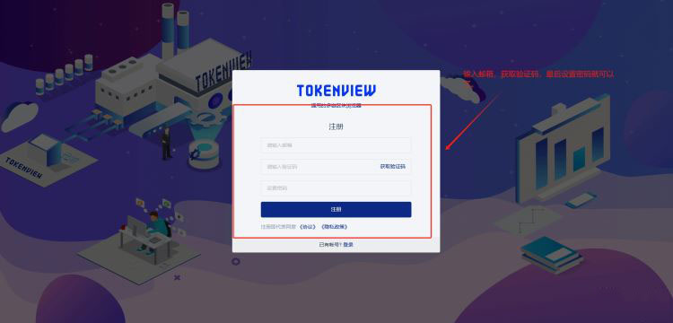 图片[4]-区块链查询平台怎么注册？区块链查询平台注册全流程-网创圈