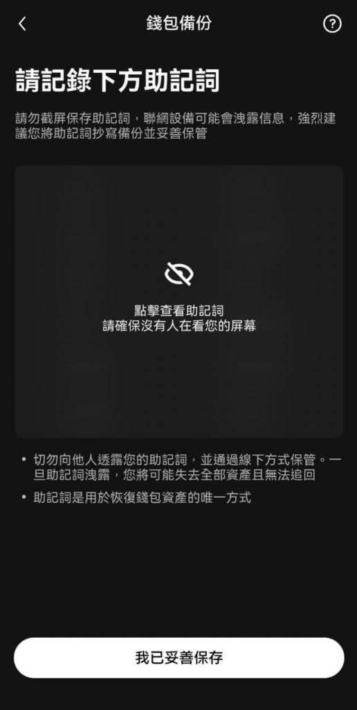 图片[12]-OKX Web3钱包使用与操作教学(注册、入金、交易、安全性、特色)-网创圈