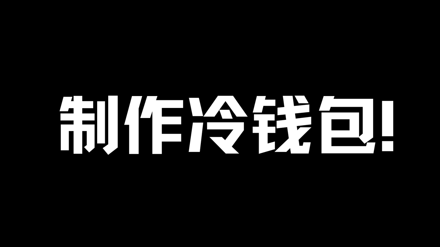 图片[3]-虚拟货币放在数字钱包安全，还是放在交易平台安全-网创圈