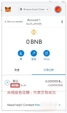 图片[17]-MetaMask充值/提现/Swap/添加地址流程-网创圈