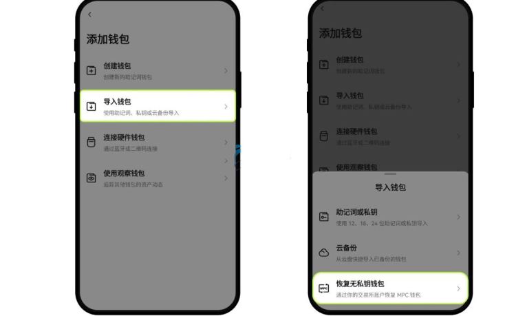 图片[3]-无私钥钱包怎么恢复？无私钥钱包有什么优势？-网创圈