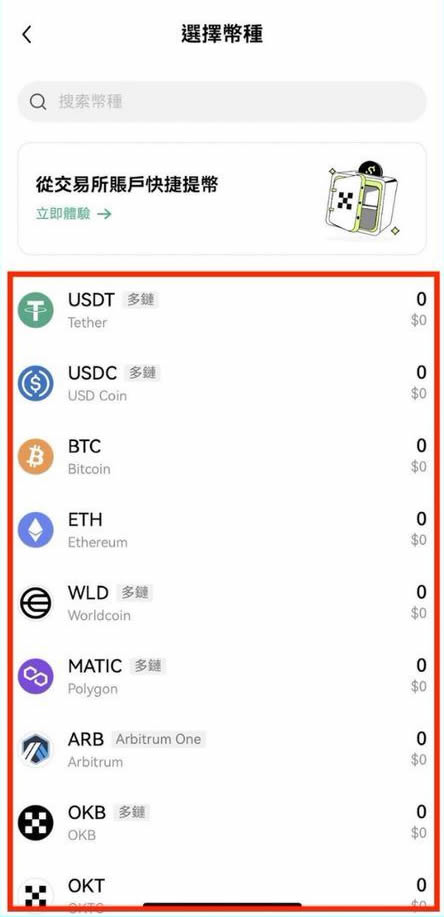图片[13]-OKX Web3钱包是什么？创建、入金、出金、空投、质押和交易教学-网创圈
