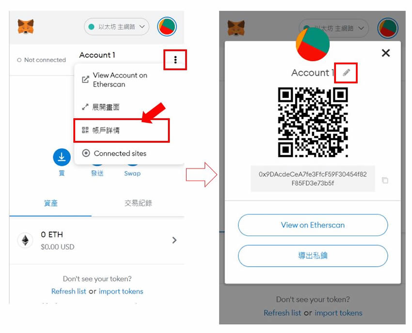 图片[18]-MetaMask小狐狸钱包是什么？注册、入金、操作图文教学一次看懂-网创圈
