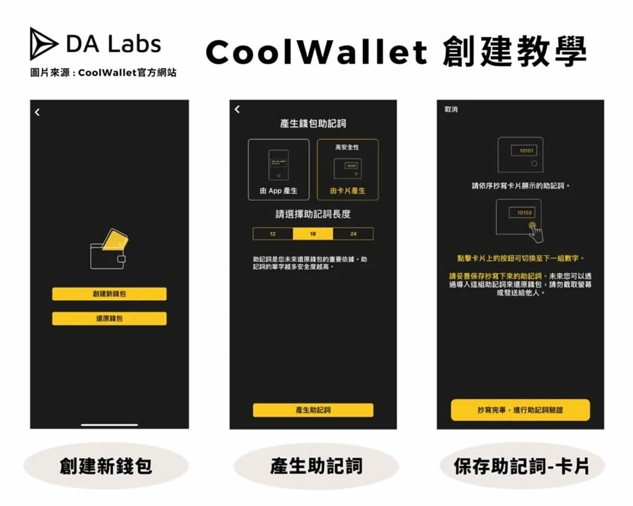 图片[6]-CoolWallet Pro冷钱包完整使用教学：创建、入金、出金全教程-网创圈