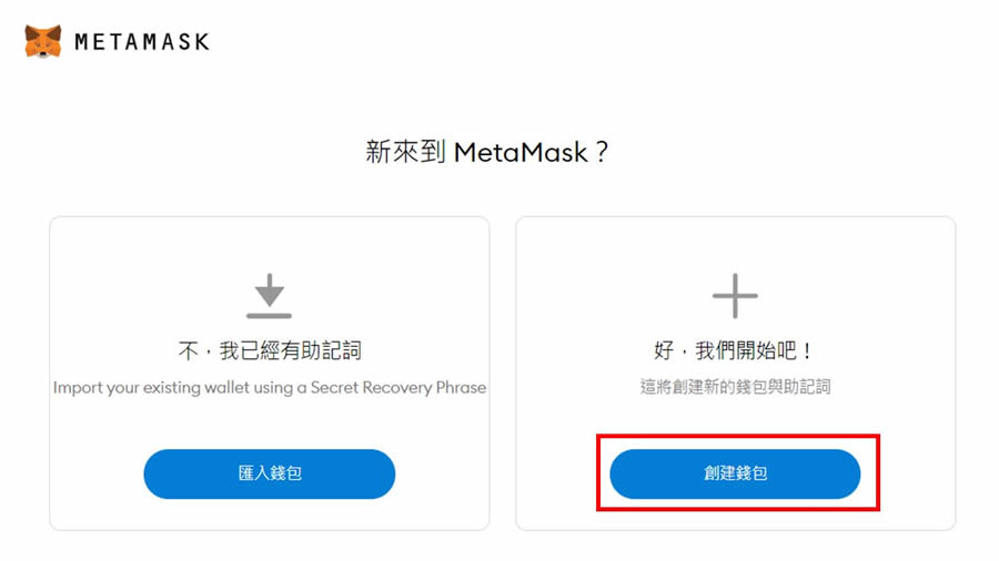 图片[5]-MetaMask小狐狸钱包是什么？注册、入金、操作图文教学一次看懂-网创圈