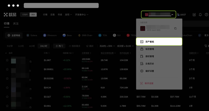 图片[6]-如何在欧易Web3钱包添加和查看数字资产？-网创圈