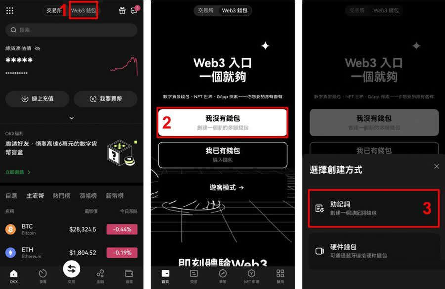 图片[10]-OKX Web3钱包使用与操作教学(注册、入金、交易、安全性、特色)-网创圈