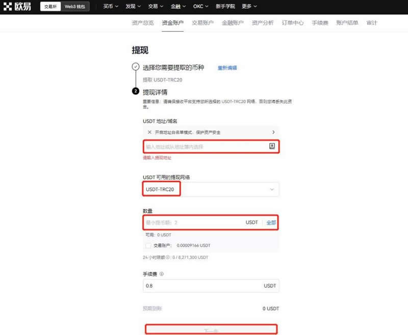图片[9]-交易所的币可以提到任何钱包吗？如何从交易所提币到自己的钱包？-网创圈
