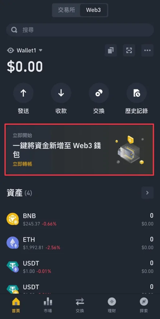 图片[14]-Web3钱包是什么？OKX和币安Web3钱包App下载、使用教程(2025最新)-网创圈