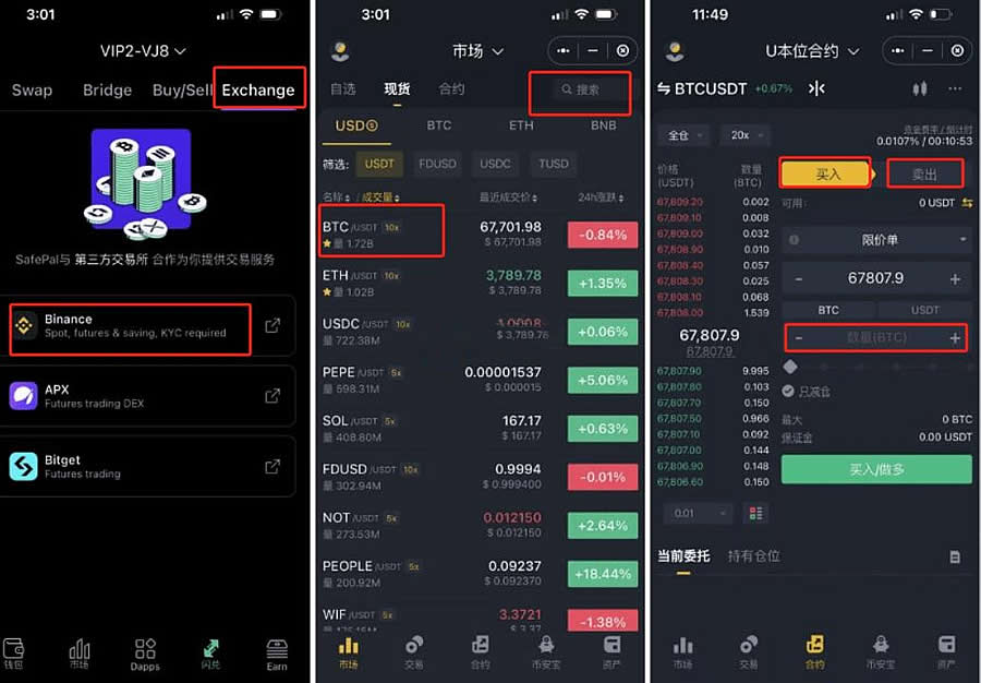 图片[2]-SafePal钱包怎么用？怎么交易？SafePal钱包交易买卖虚拟币教程-网创圈