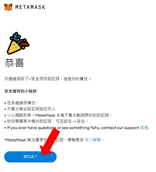 图片[12]-MetaMask小狐狸钱包是什么？注册、入金、操作图文教学一次看懂-网创圈