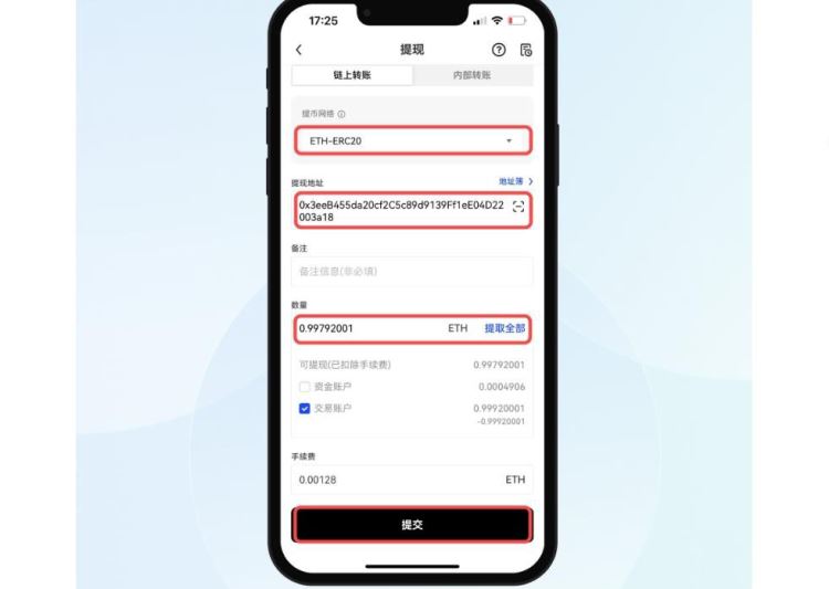 图片[6]-怎么把币从交易所提到钱包？从欧易提币到imtoken钱包的操作教程-网创圈