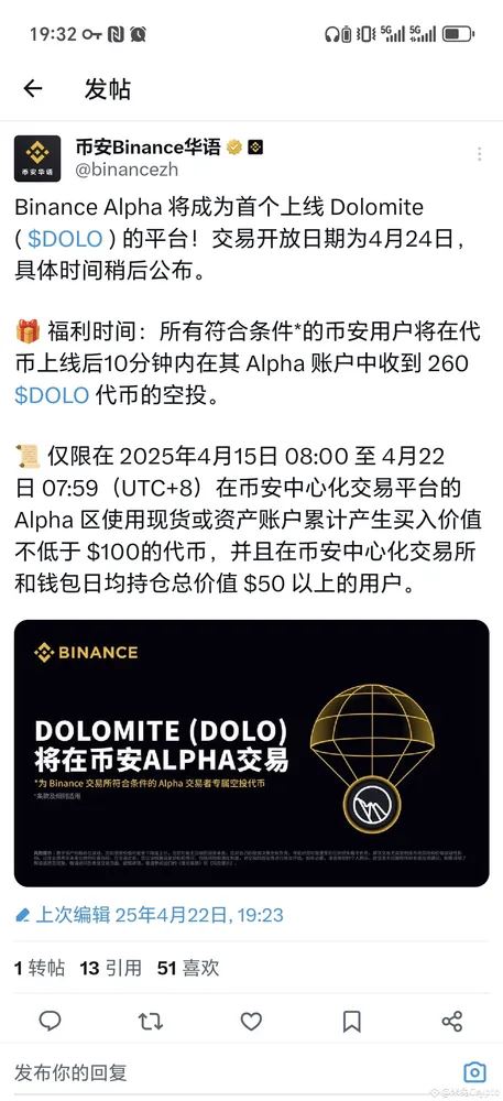 币安Alpha将上线空投Dolomite(DOLO)代币活动介绍-网创圈
