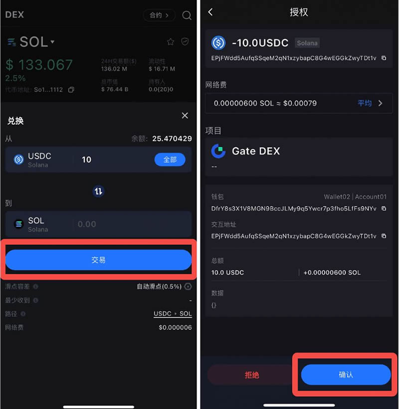 图片[4]-如何使用Gate Web3钱包的交易功能？(App/PC端步骤教程)-网创圈