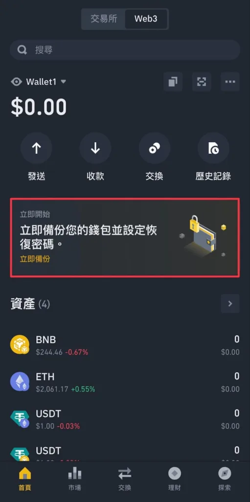 图片[12]-Web3钱包是什么？OKX和币安Web3钱包App下载、使用教程(2025最新)-网创圈