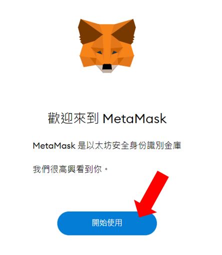 图片[4]-MetaMask小狐狸钱包是什么？注册、入金、操作图文教学一次看懂-网创圈