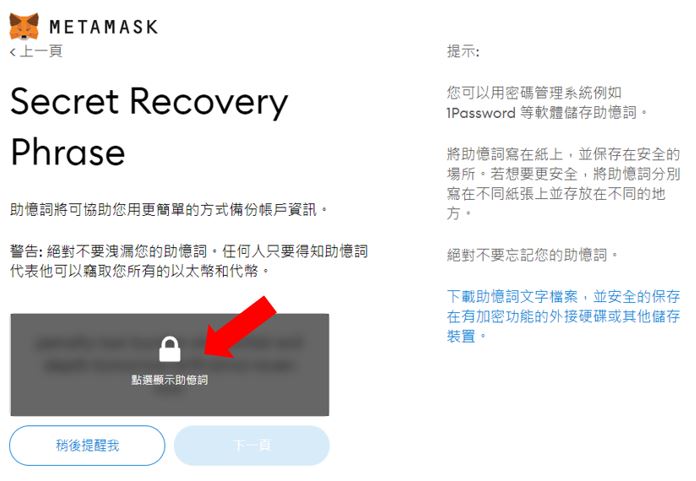 图片[9]-MetaMask小狐狸钱包是什么？注册、入金、操作图文教学一次看懂-网创圈