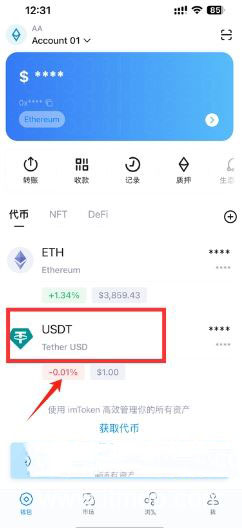 图片[6]-怎样在imtoken钱包里添加币种？imtoken怎么添加usdt？-网创圈