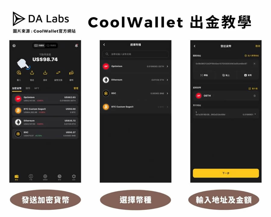 图片[10]-CoolWallet Pro冷钱包完整使用教学：创建、入金、出金全教程-网创圈