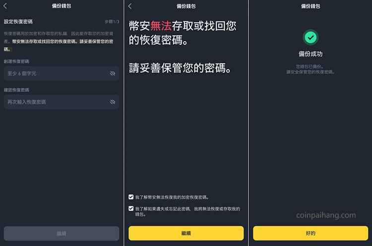图片[9]-如何设置加密货币钱包？不同类型的钱包创建设置操作教学-网创圈