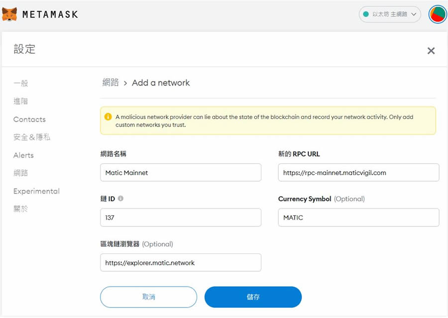 图片[20]-MetaMask小狐狸钱包是什么？注册、入金、操作图文教学一次看懂-网创圈