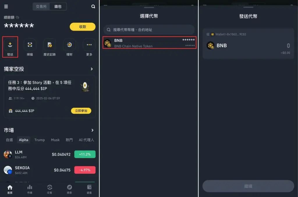图片[5]-2025最新币安Web3钱包教学：透过币安Web3钱包获取更多空投-网创圈