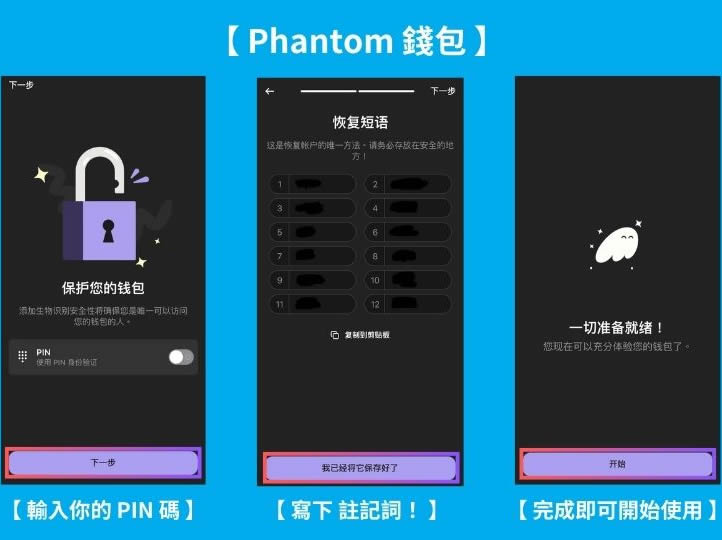 图片[3]-Phantom钱包是什么？如何使用？入金、出金、Swap交易一次学会-网创圈
