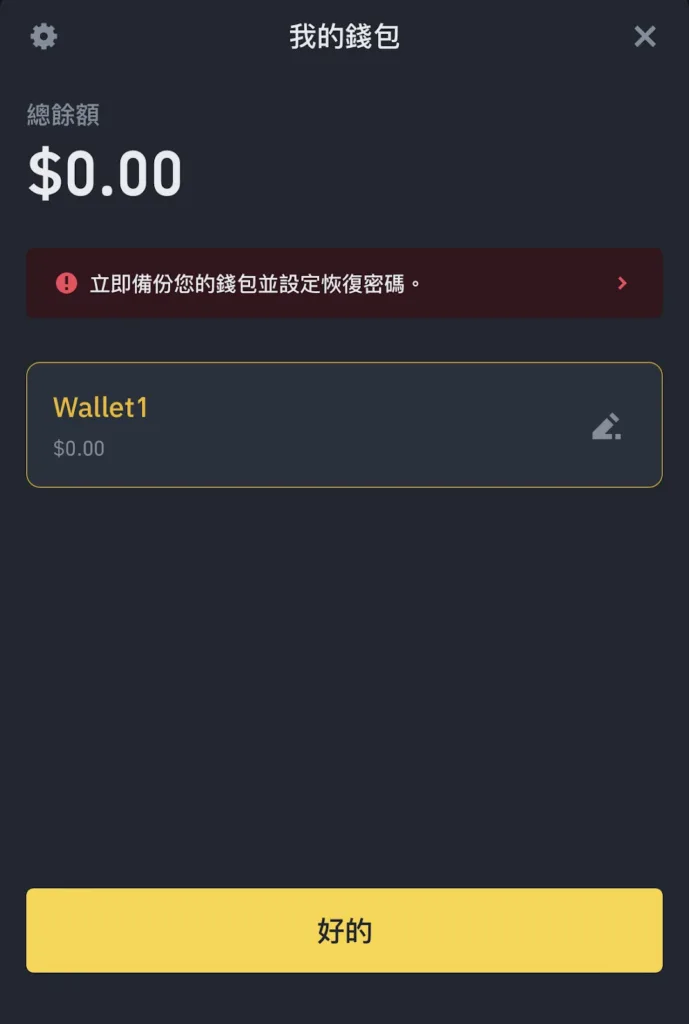 图片[13]-Web3钱包是什么？OKX和币安Web3钱包App下载、使用教程(2025最新)-网创圈