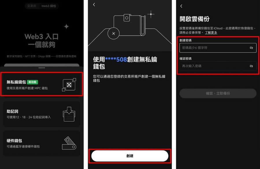 图片[13]-OKX Web3钱包使用与操作教学(注册、入金、交易、安全性、特色)-网创圈