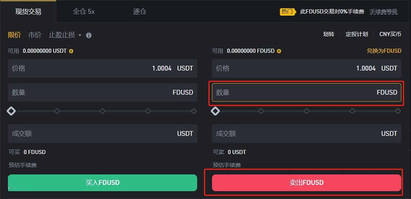 图片[9]-FDUSD和USDT有啥区别?FDUSD和USDT哪个更好?-网创圈