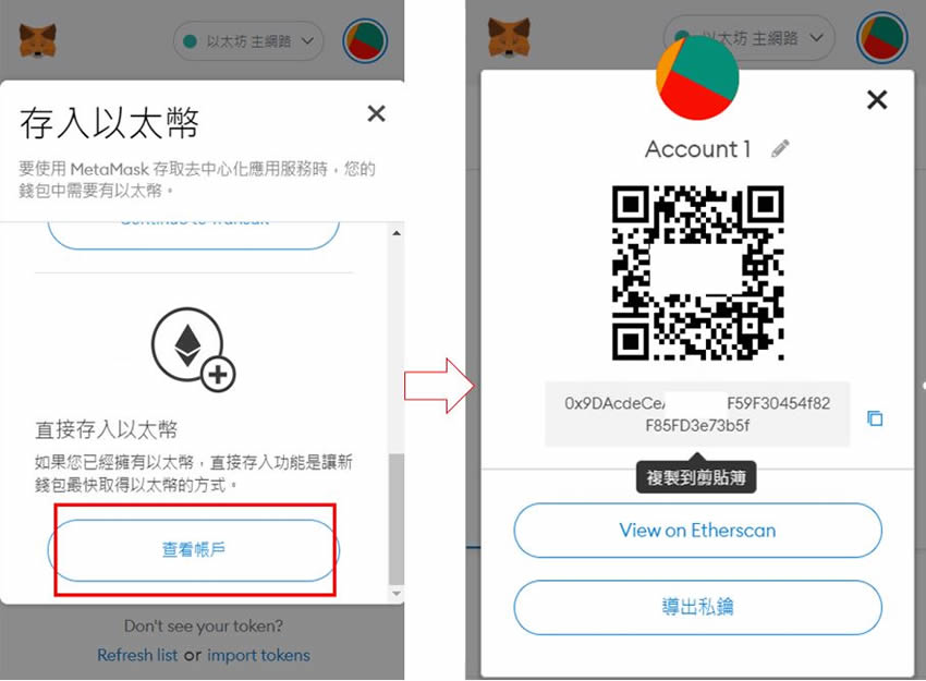 图片[14]-MetaMask小狐狸钱包是什么？注册、入金、操作图文教学一次看懂-网创圈
