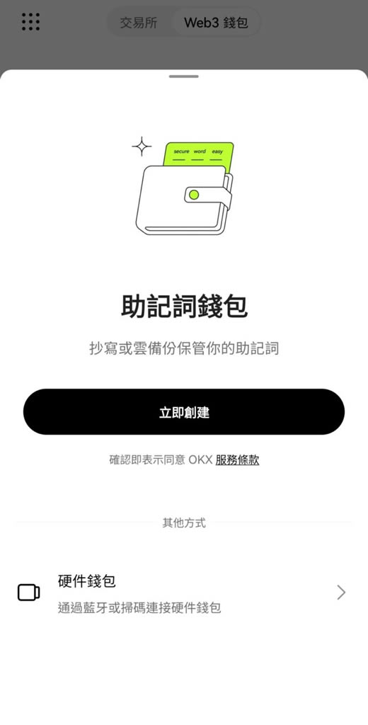 图片[6]-Web3钱包是什么？OKX和币安Web3钱包App下载、使用教程(2025最新)-网创圈