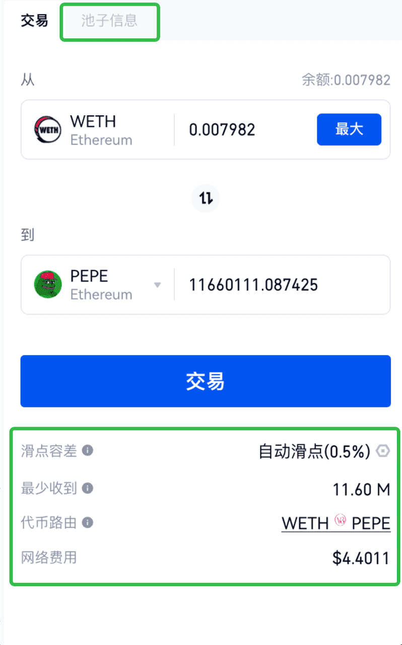 图片[12]-如何使用Gate Web3钱包的交易功能？(App/PC端步骤教程)-网创圈