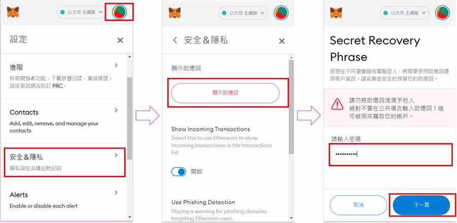图片[22]-MetaMask小狐狸钱包是什么？注册、入金、操作图文教学一次看懂-网创圈