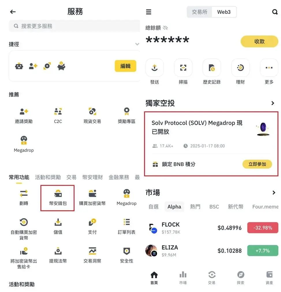 图片[6]-2025最新币安Web3钱包教学：透过币安Web3钱包获取更多空投-网创圈