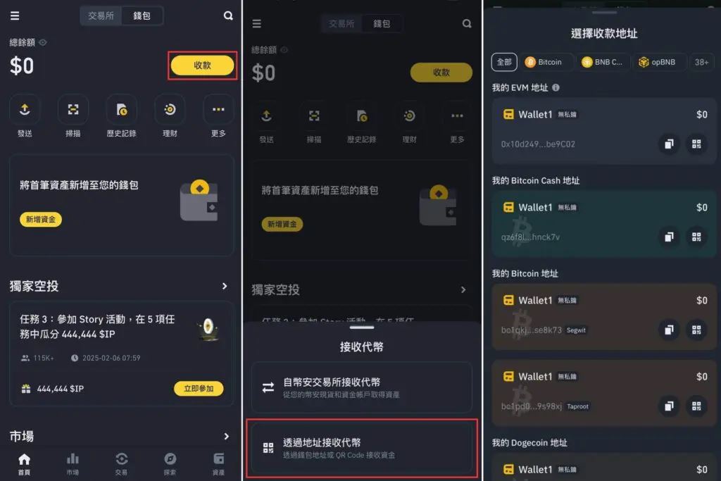 图片[4]-2025最新币安Web3钱包教学：透过币安Web3钱包获取更多空投-网创圈