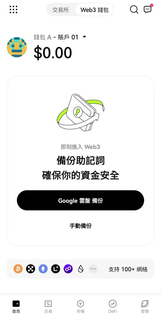 图片[5]-Web3钱包是什么？OKX和币安Web3钱包App下载、使用教程(2025最新)-网创圈