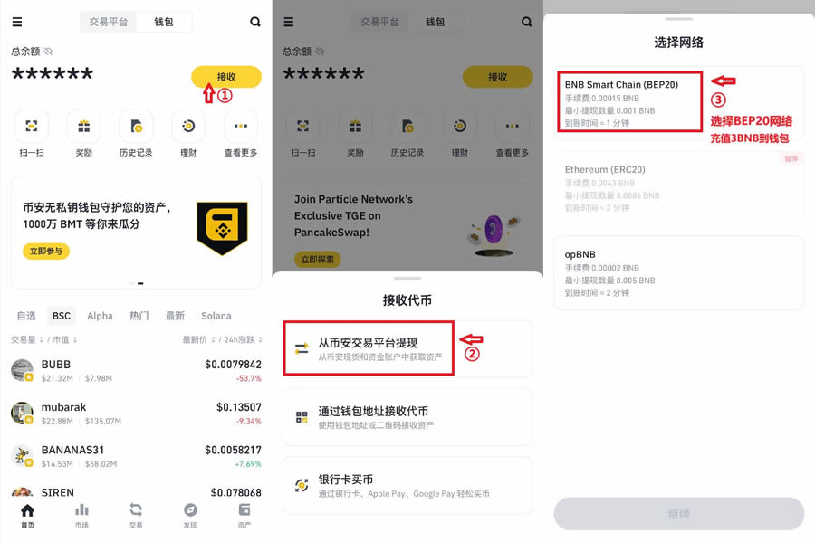 币安Web3钱包打新又上线了，如何参与？打新操作教程-网创圈