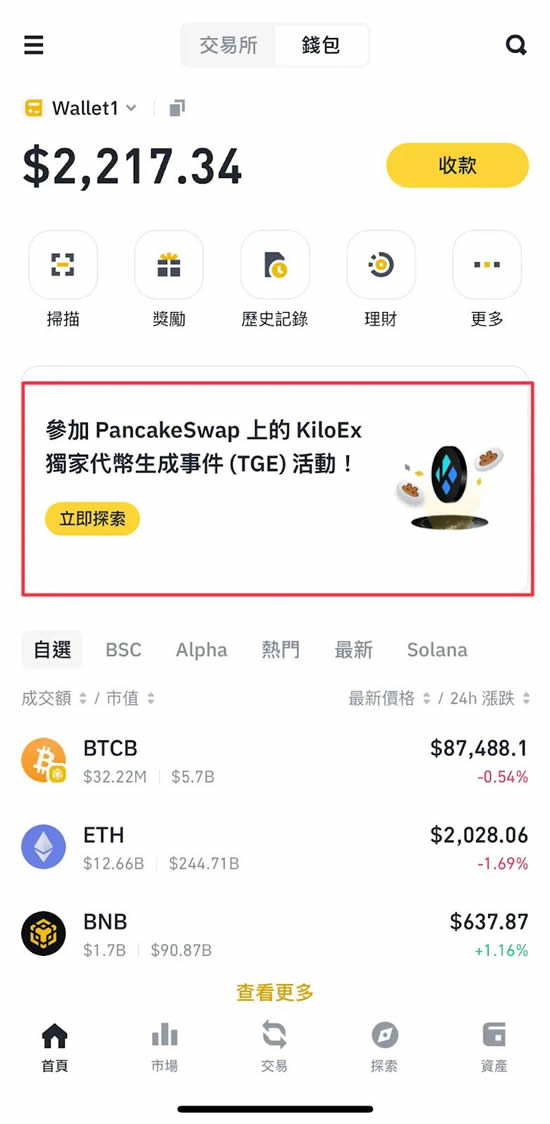 图片[4]-币安Web3钱包打新是什么？币安Web3钱包打新操作流程及策略-网创圈
