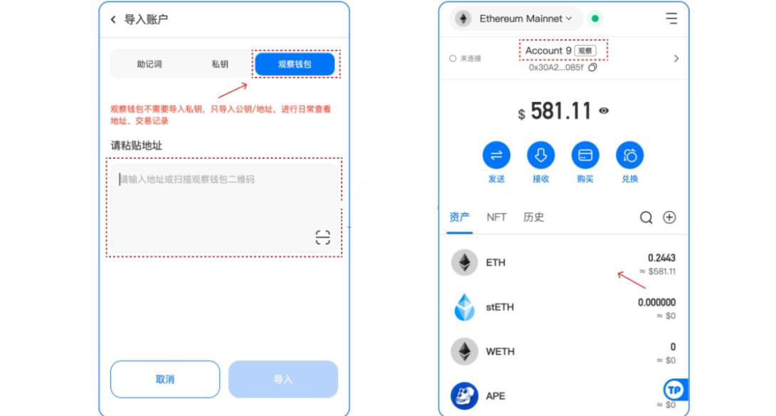图片[3]-观察钱包可以交易吗？如何导入观察钱包？-网创圈