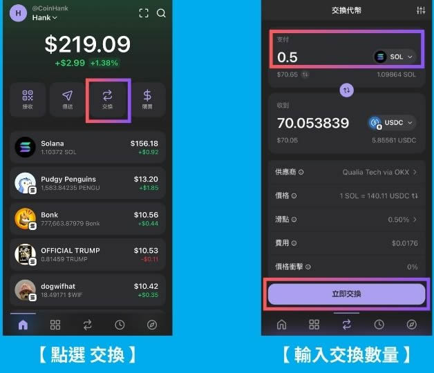 图片[11]-Phantom钱包是什么？如何使用？入金、出金、Swap交易一次学会-网创圈